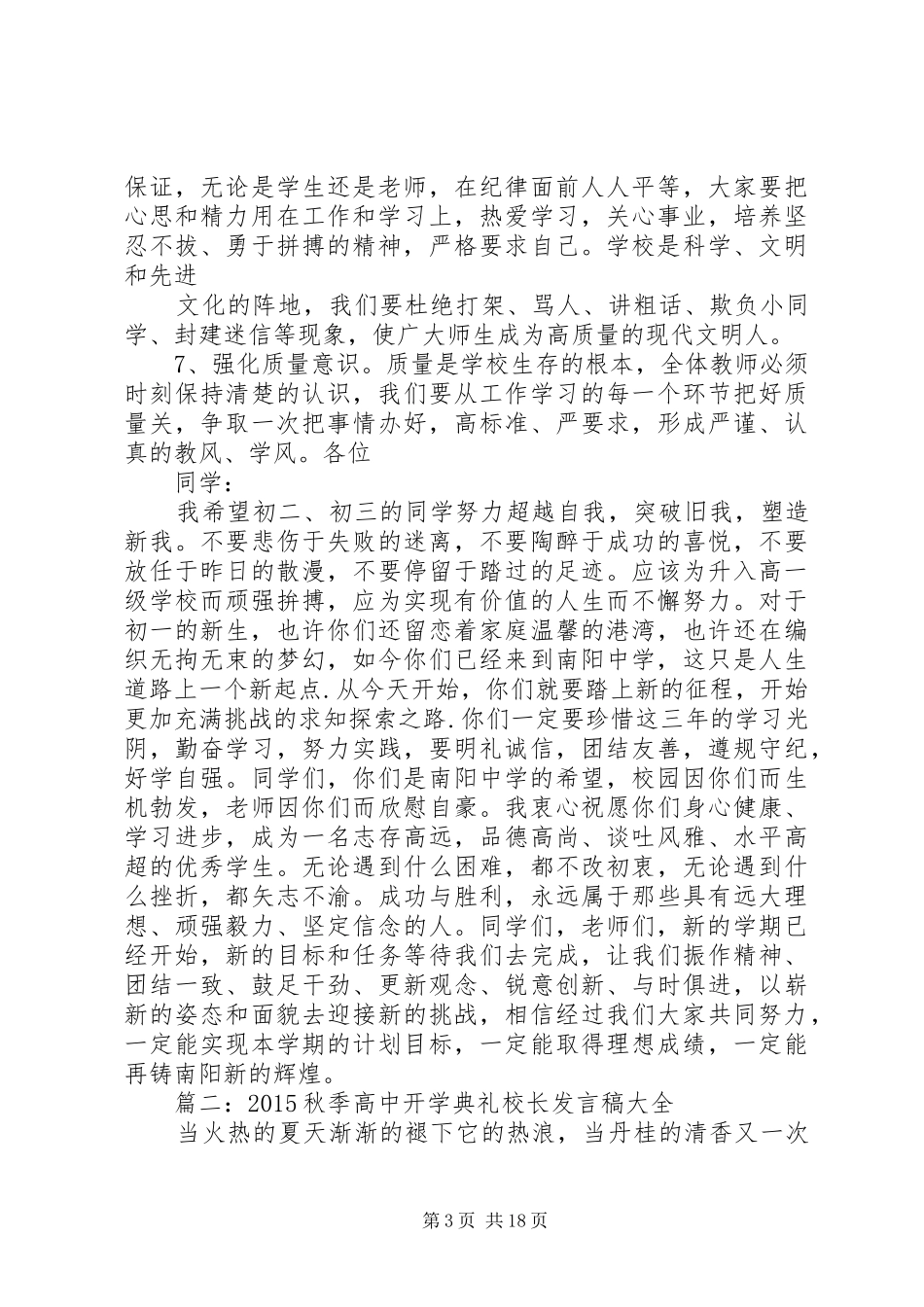 篇一：20XX年秋开学典礼初中校长讲话发言稿_第3页