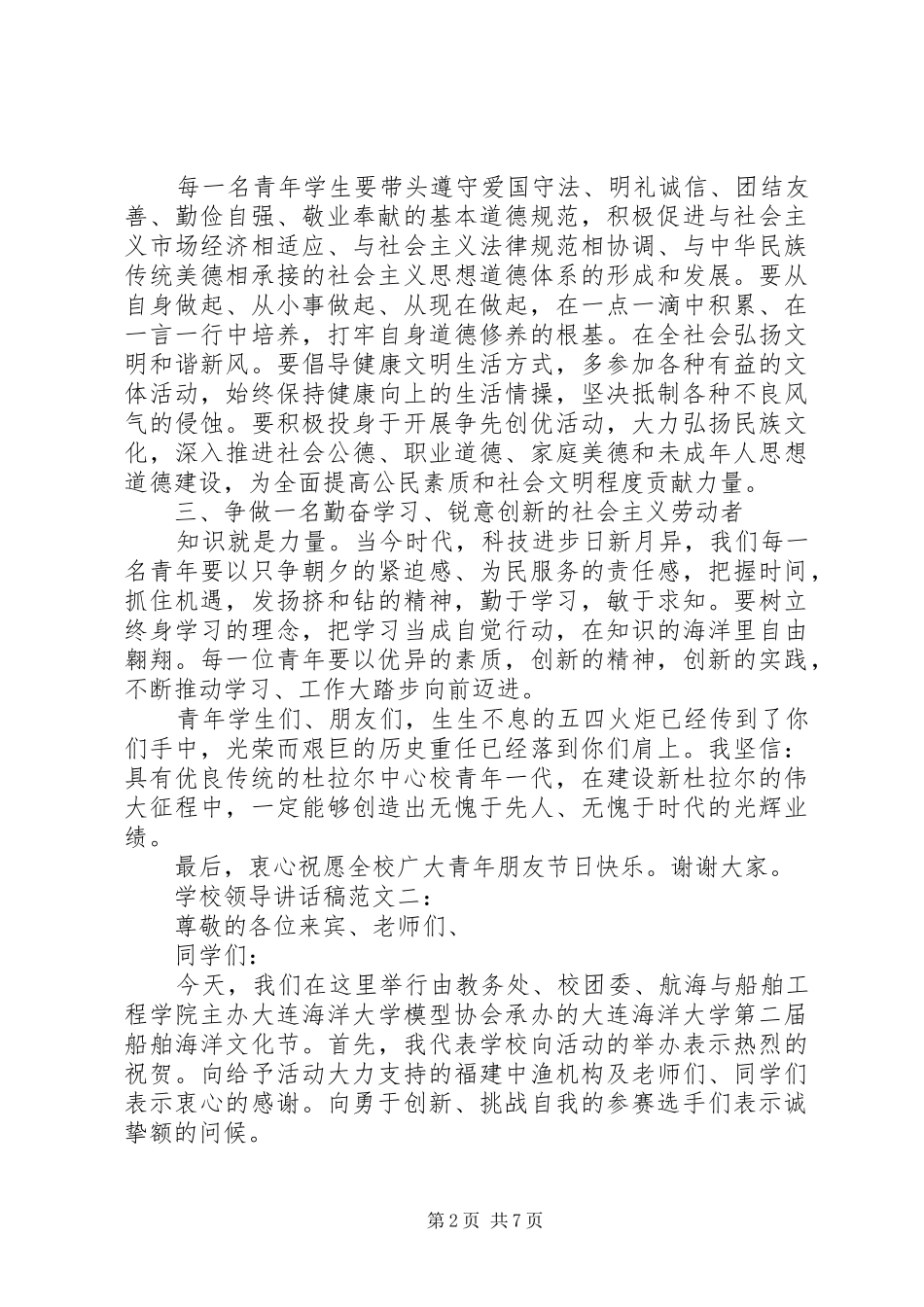 学校领导讲话发言稿范文3篇_第2页