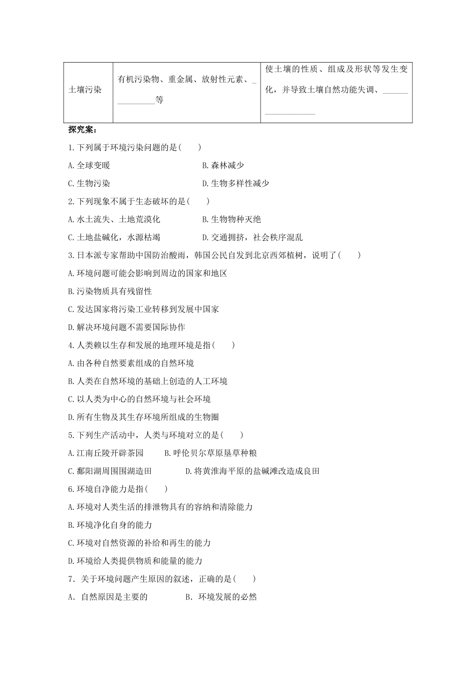 重庆市江津五中高中地理 4.1《人类面临的主要环境问题》导学案 湘教版必修2_第3页