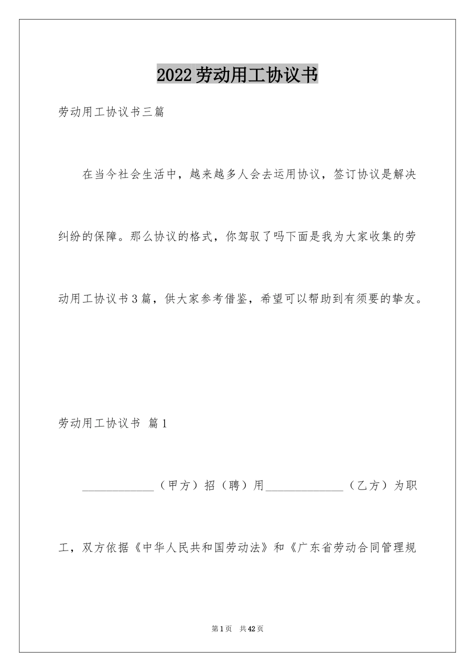 2024劳动用工协议书_2_第1页