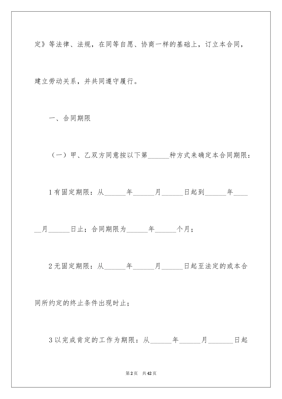 2024劳动用工协议书_2_第2页