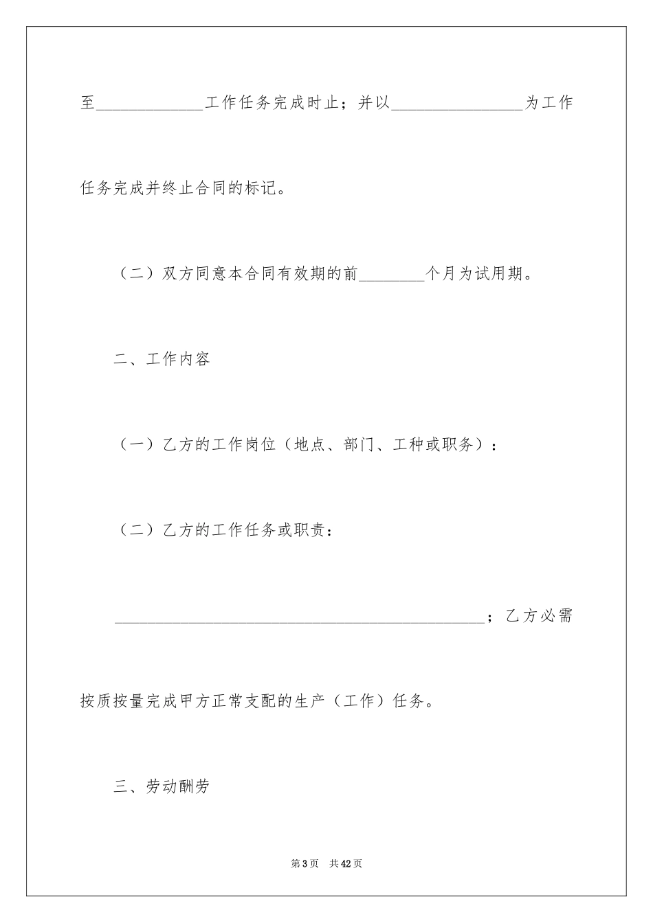 2024劳动用工协议书_2_第3页