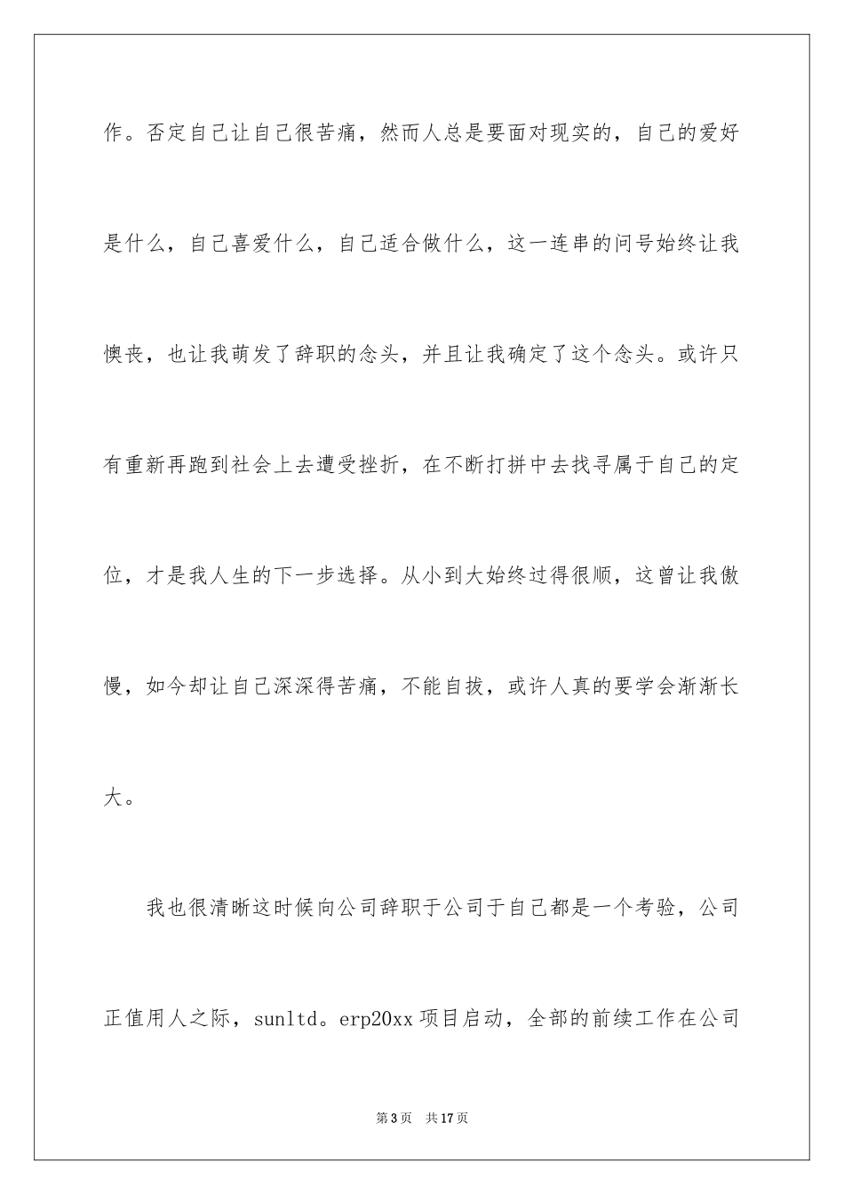 2024企业财务部会计个人原因辞职报告_第3页