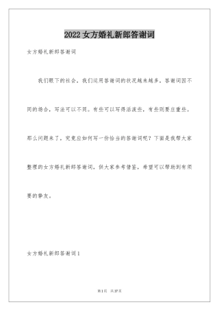 2024女方婚礼新郎答谢词_3