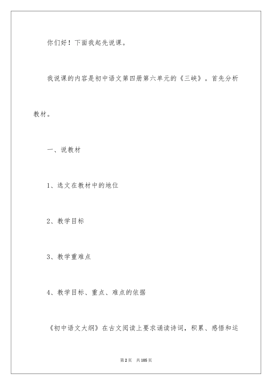 2024八年级语文说课稿_42_第2页