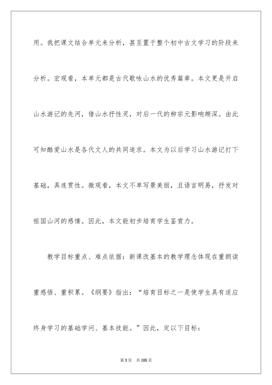 2024八年级语文说课稿_42_第3页