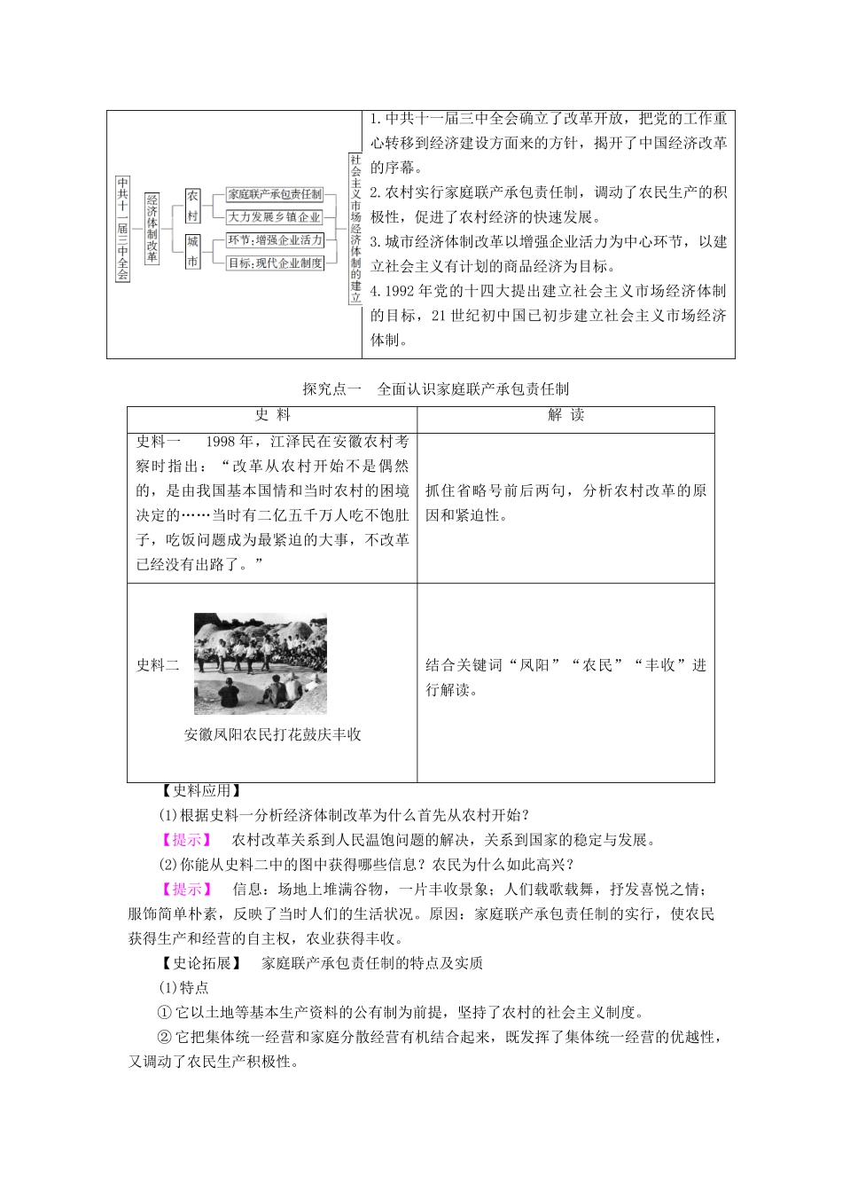 高中历史 第4单元 中国社会主义建设发展道路的探索 第19课 经济体制改革学案 岳麓版必修2-岳麓版高一必修2历史学案_第3页