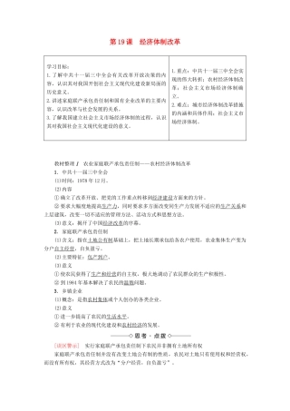 高中历史 第4单元 中国社会主义建设发展道路的探索 第19课 经济体制改革学案 岳麓版必修2-岳麓版高一必修2历史学案