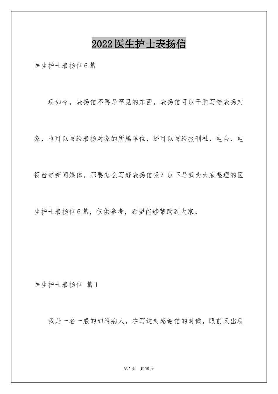 2024医生护士表扬信_5_第1页