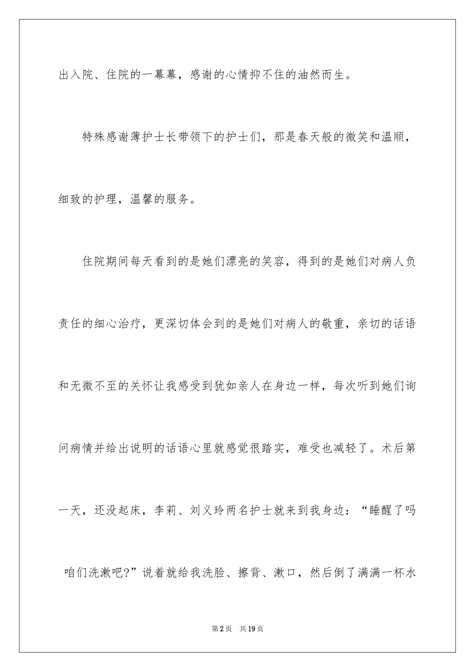 2024医生护士表扬信_5_第2页