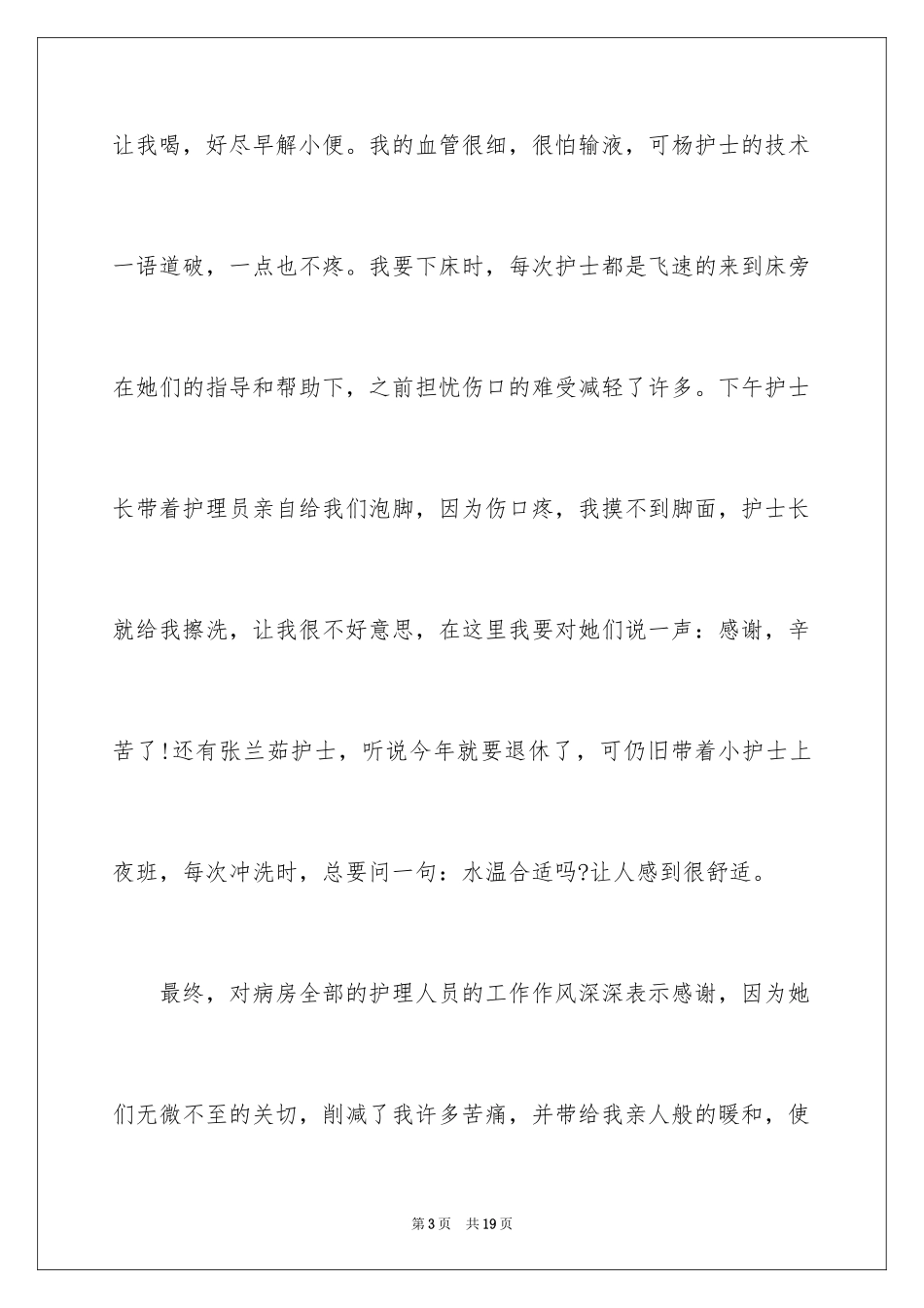 2024医生护士表扬信_5_第3页