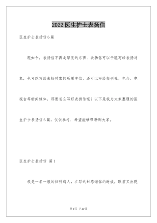 2024医生护士表扬信_5