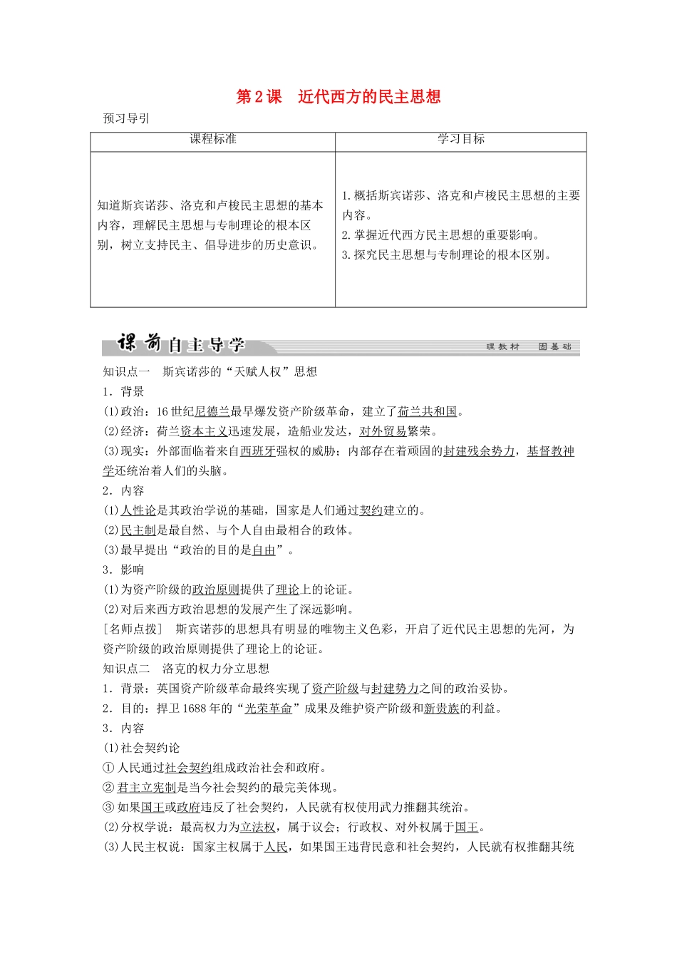 高中历史 第一单元 专制理论与民主思想的冲突 1-2 近代西方的民主思想学案 新人教版选修2-新人教版高二选修2历史学案_第1页