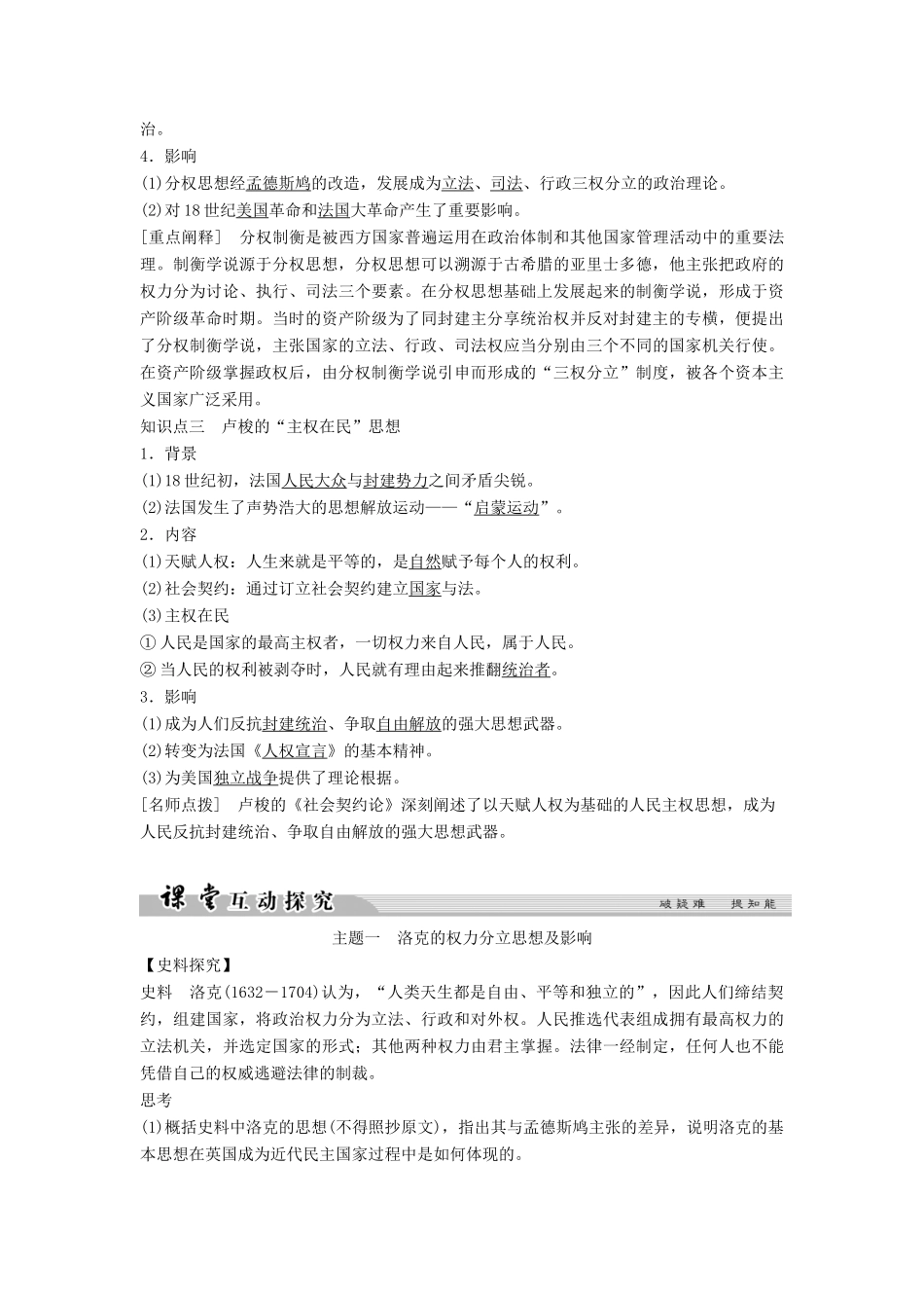 高中历史 第一单元 专制理论与民主思想的冲突 1-2 近代西方的民主思想学案 新人教版选修2-新人教版高二选修2历史学案_第2页
