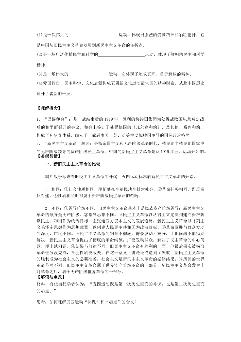 山东省宁阳四中高考历史一轮复习 第16课 五四运动导学案 岳麓版必修1-岳麓版高三必修1历史学案_第2页