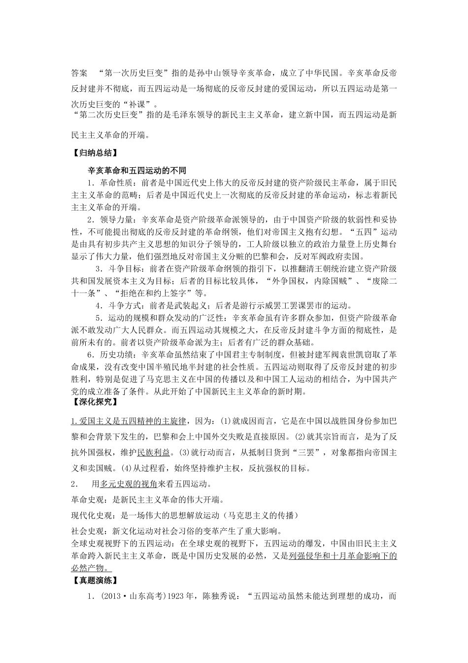 山东省宁阳四中高考历史一轮复习 第16课 五四运动导学案 岳麓版必修1-岳麓版高三必修1历史学案_第3页
