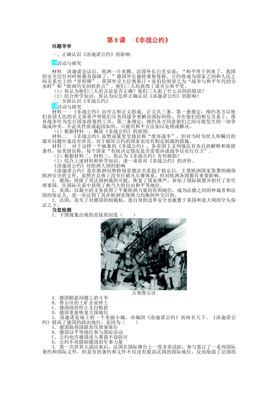 高中历史 第二单元 凡尔赛—华盛顿体系下的短暂和平 第8课《非战公约》学案 岳麓版选修3-岳麓版高二选修3历史学案_第1页