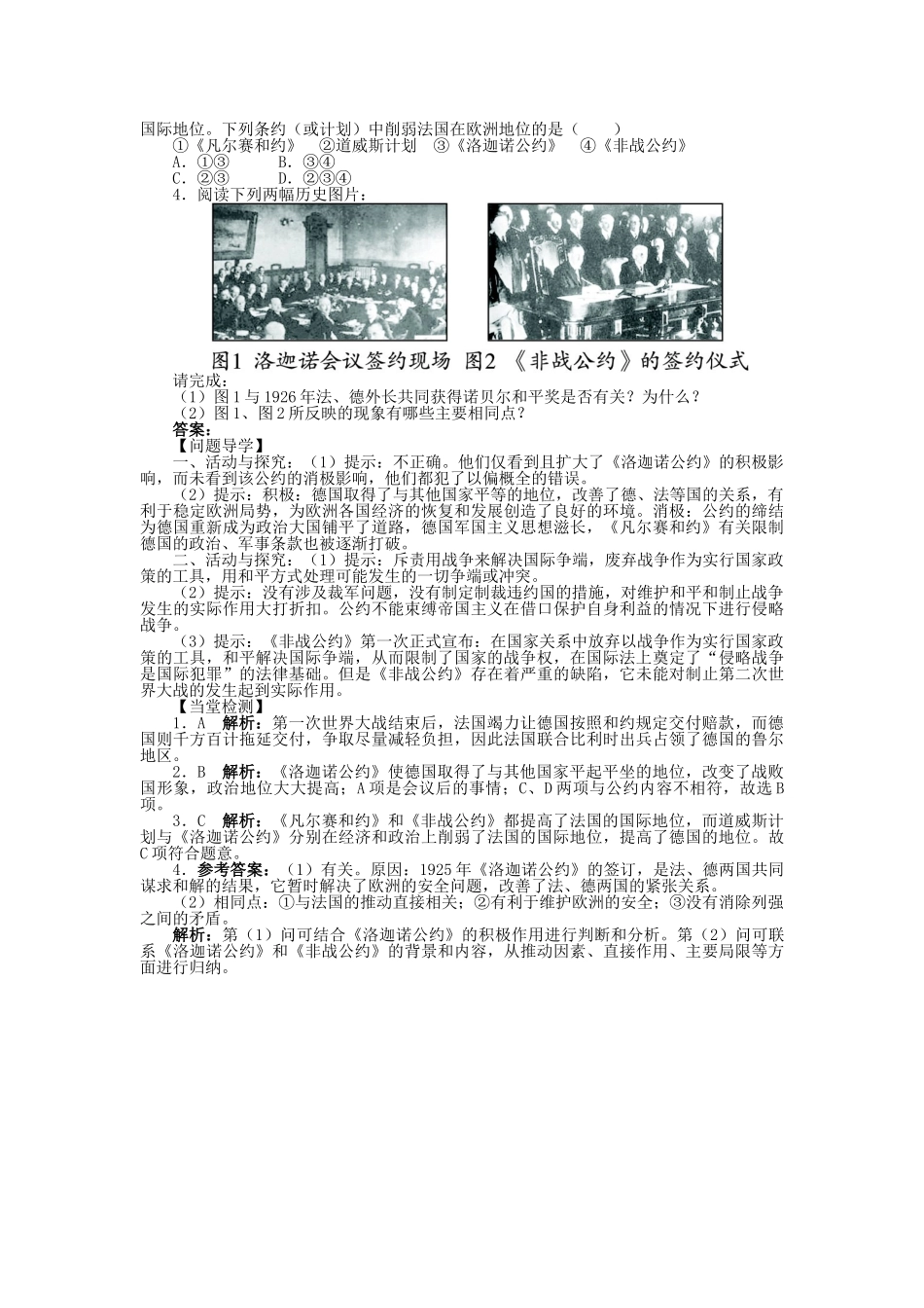 高中历史 第二单元 凡尔赛—华盛顿体系下的短暂和平 第8课《非战公约》学案 岳麓版选修3-岳麓版高二选修3历史学案_第2页