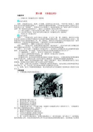 高中历史 第二单元 凡尔赛—华盛顿体系下的短暂和平 第8课《非战公约》学案 岳麓版选修3-岳麓版高二选修3历史学案