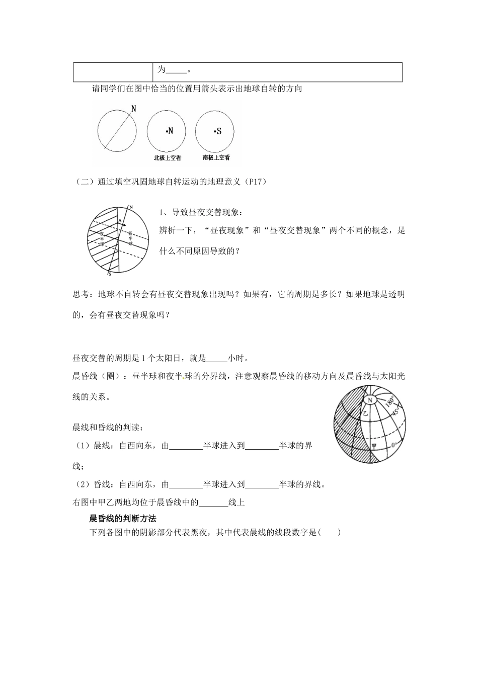 四川省宣汉县第二中学高一地理上学期 1.3 地球的自转及其地理意义导学案_第2页