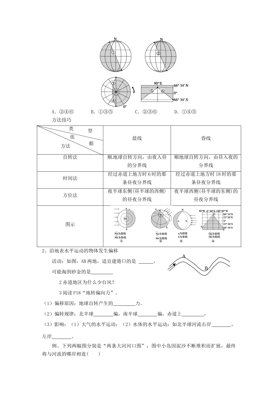 四川省宣汉县第二中学高一地理上学期 1.3 地球的自转及其地理意义导学案_第3页