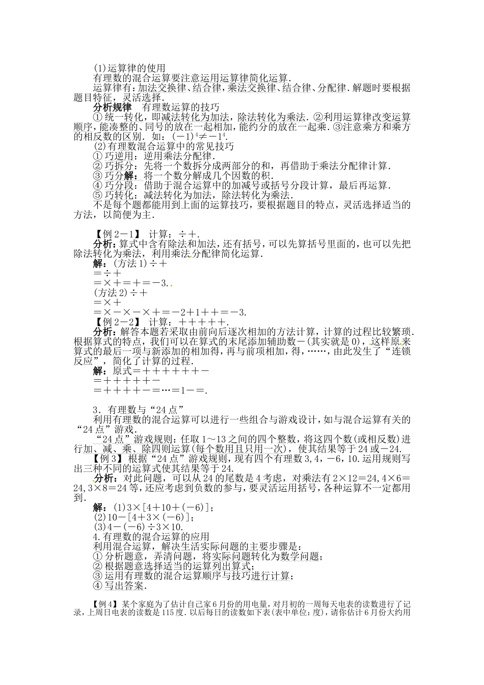 数学北师版七年级上第二章11有理数的混合运算_第2页