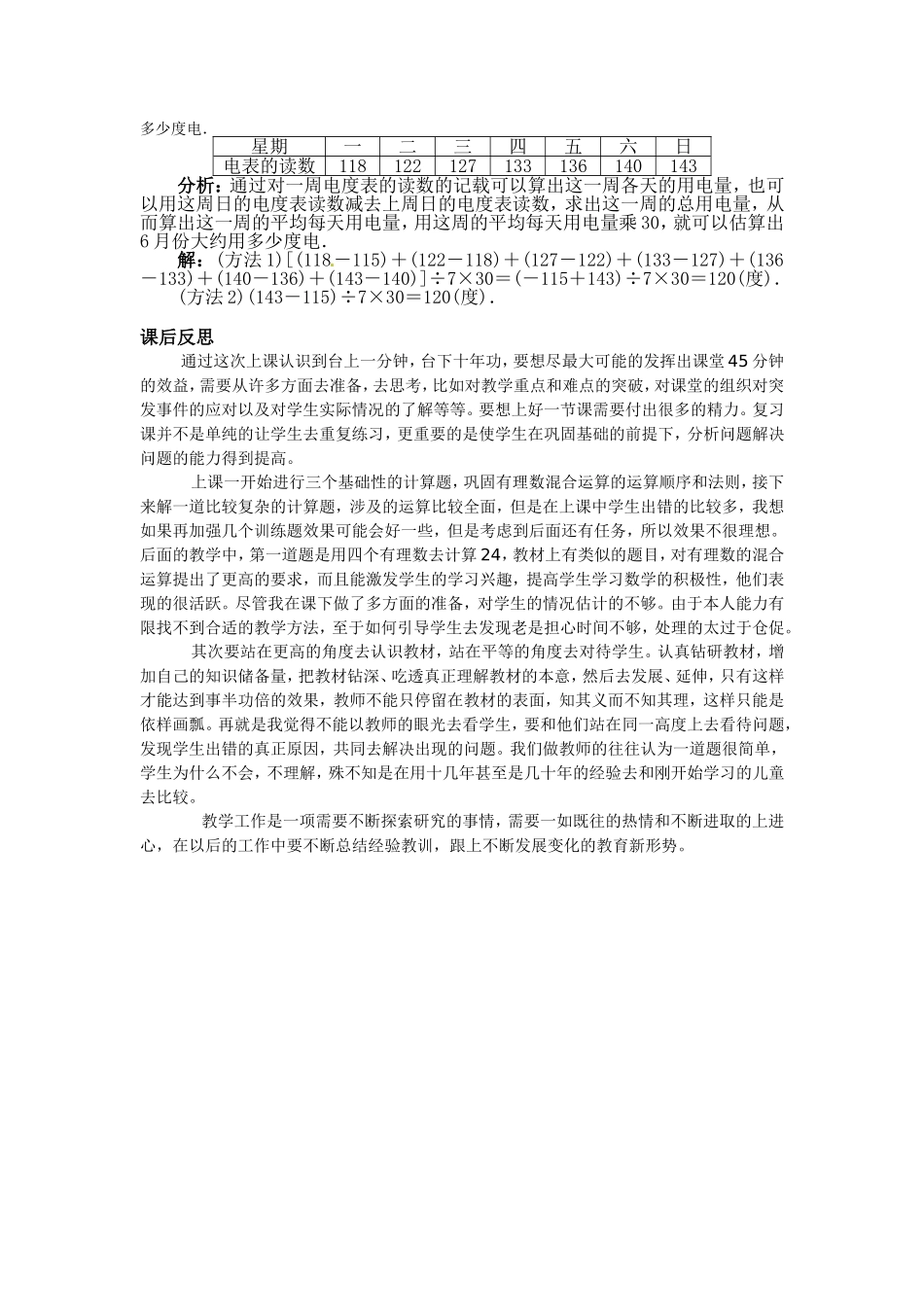 数学北师版七年级上第二章11有理数的混合运算_第3页