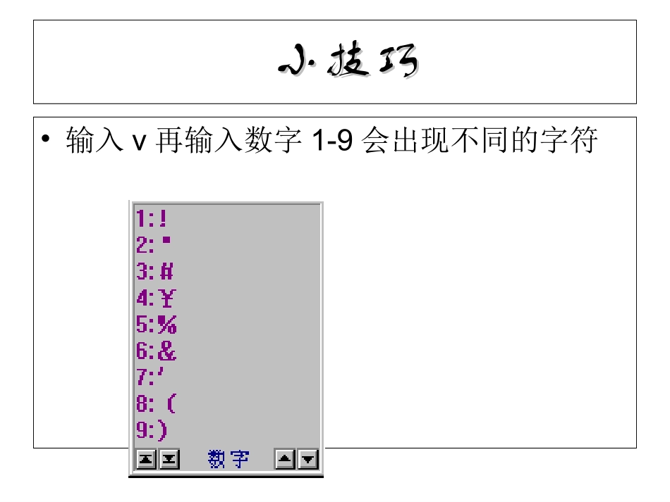 小学信息技术文字处理3_第2页