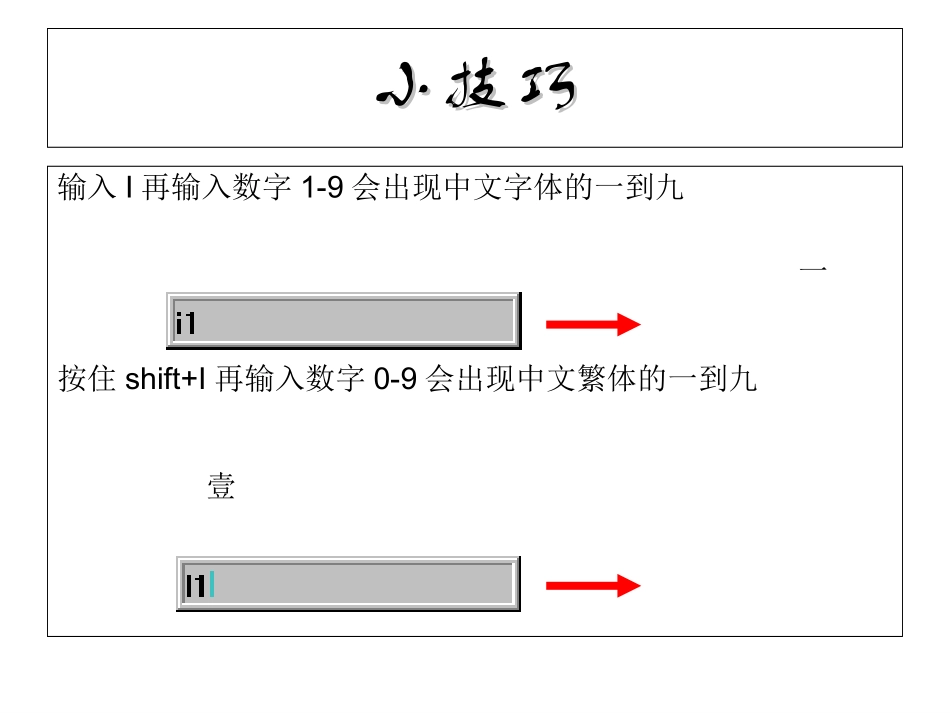 小学信息技术文字处理3_第3页