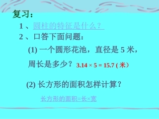 圆柱的表面积2