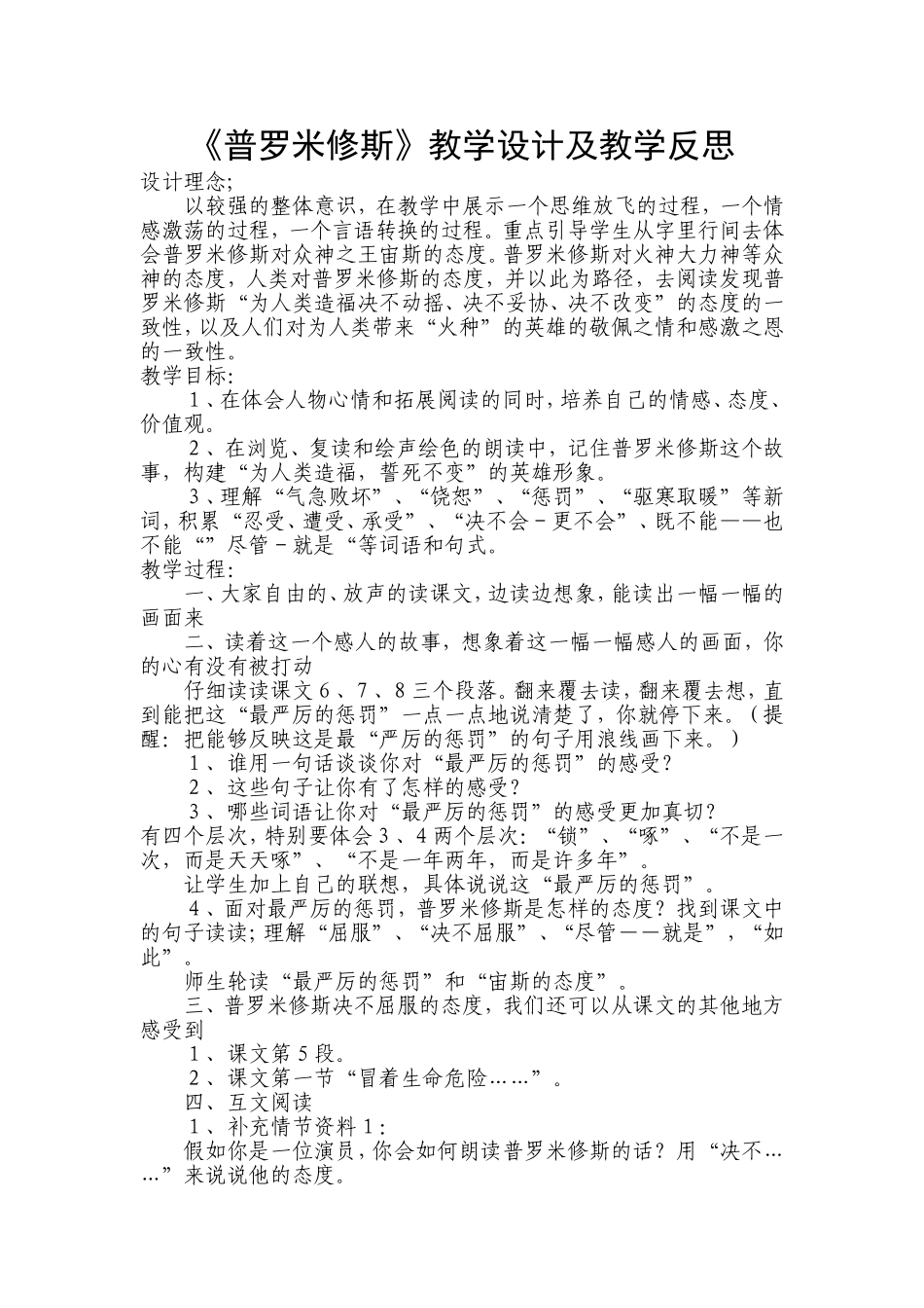 普罗米修斯教后反思_第1页