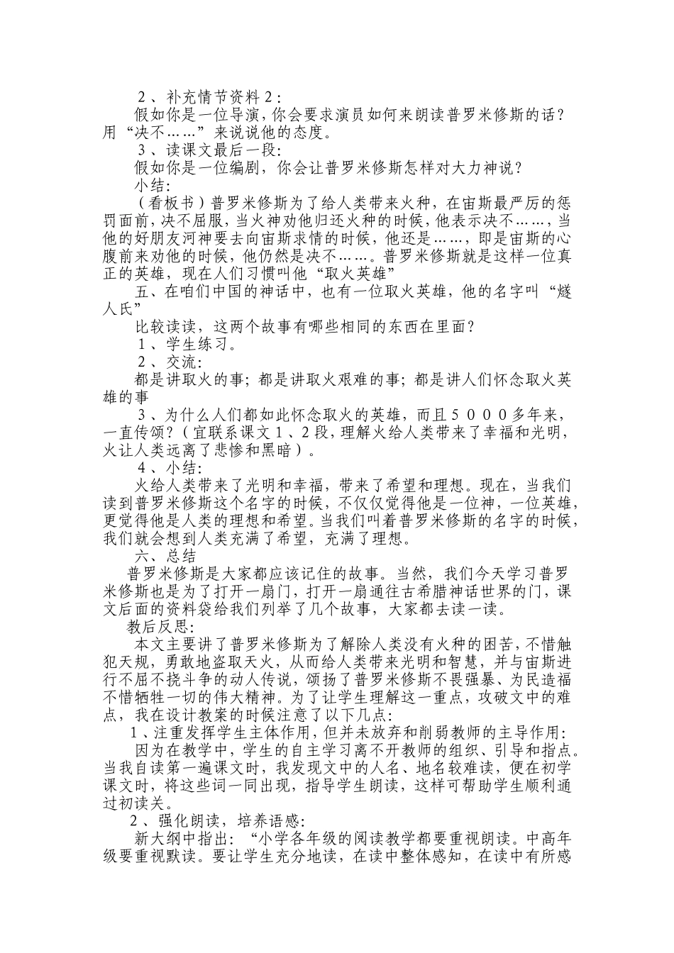 普罗米修斯教后反思_第2页