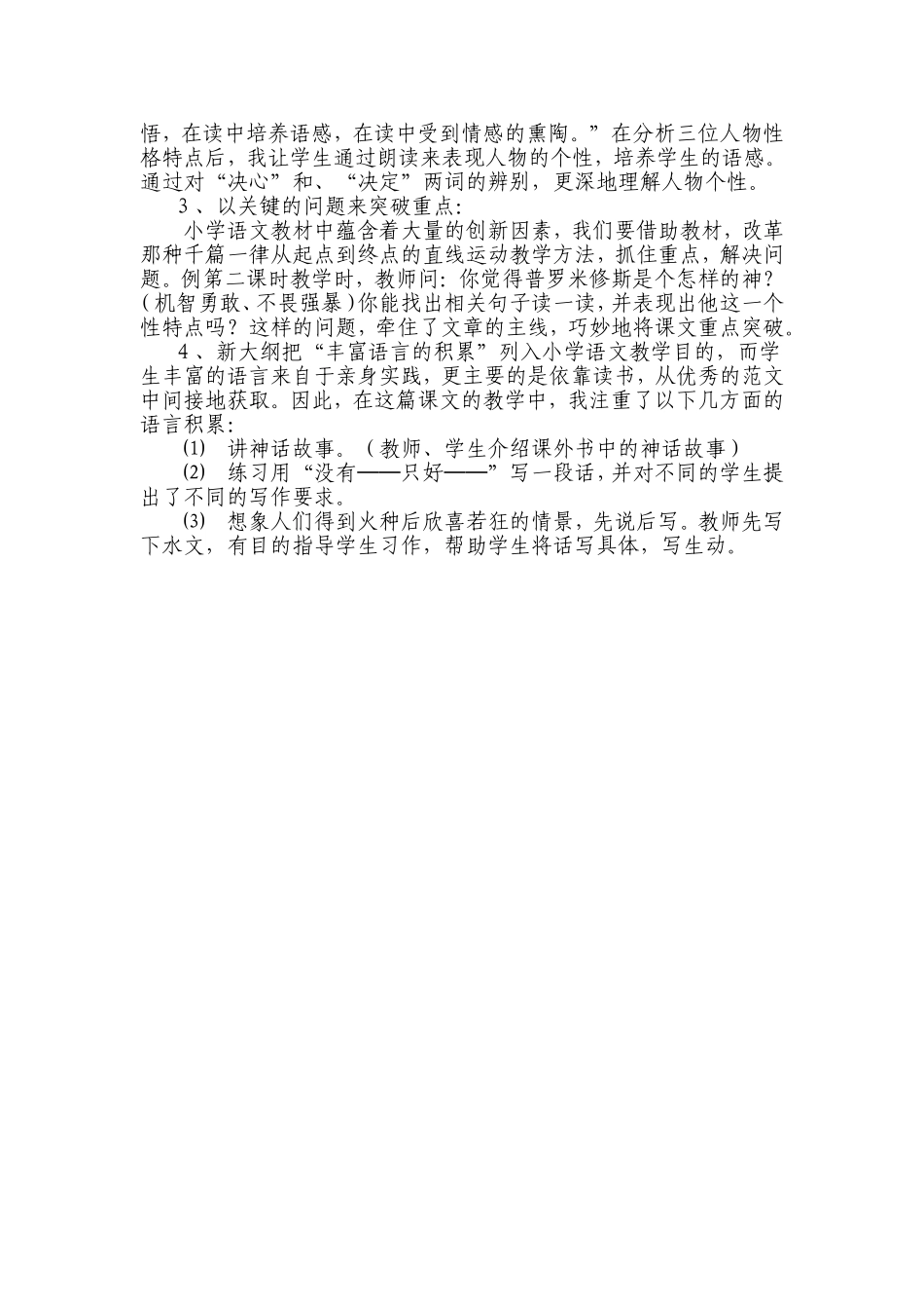 普罗米修斯教后反思_第3页