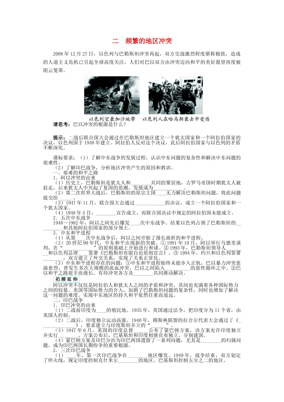 高中历史 专题五 烽火连绵的局部战争 二 频繁的地区冲突学案2 人民版选修3-人民版高二选修3历史学案_第1页