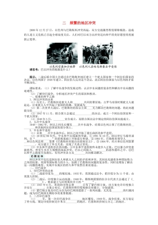高中历史 专题五 烽火连绵的局部战争 二 频繁的地区冲突学案2 人民版选修3-人民版高二选修3历史学案
