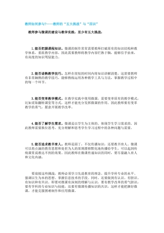 教师如何参与——教师的“五大挑战”与“四识”