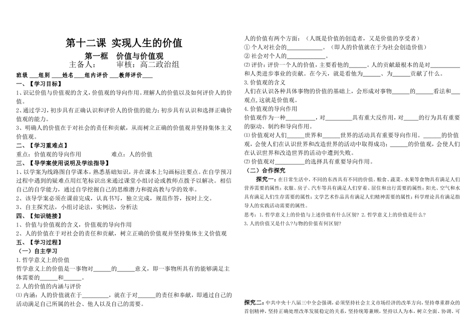 价值与价值观_第1页