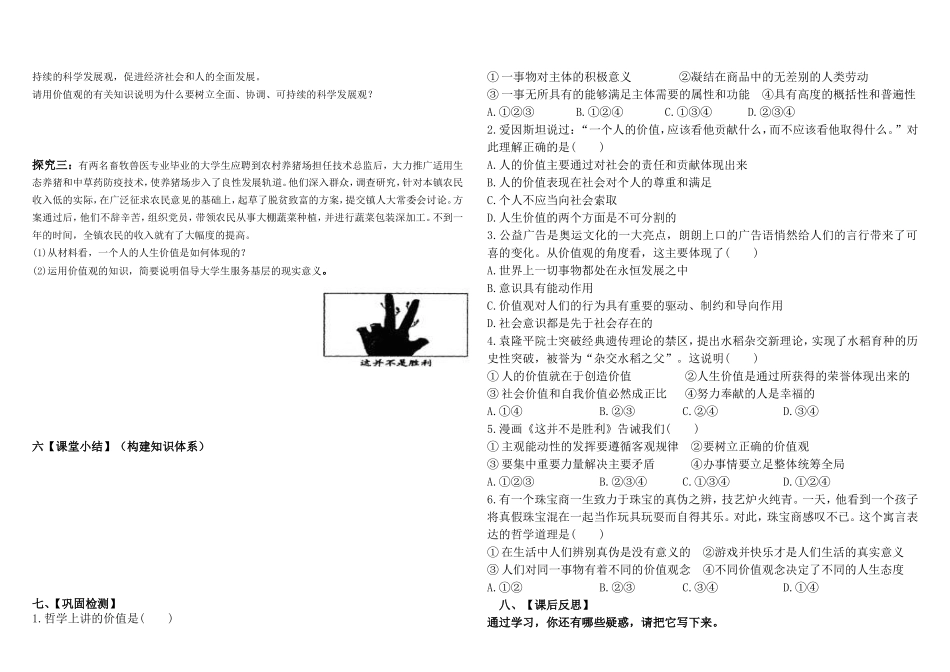 价值与价值观_第2页