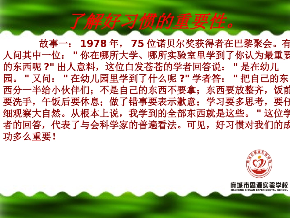 好习惯伴成长_第2页