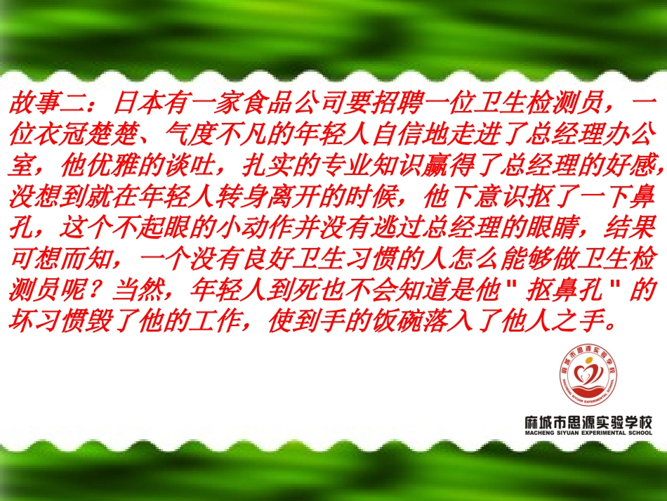 好习惯伴成长_第3页