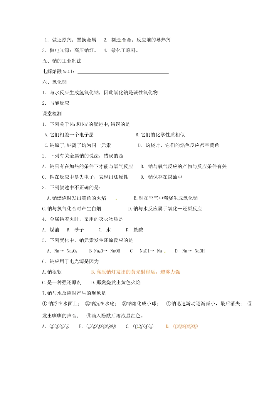 河北省隆化存瑞中学高中化学 第1课时 金属钠的性质与应用学案 苏教版必修1_第2页