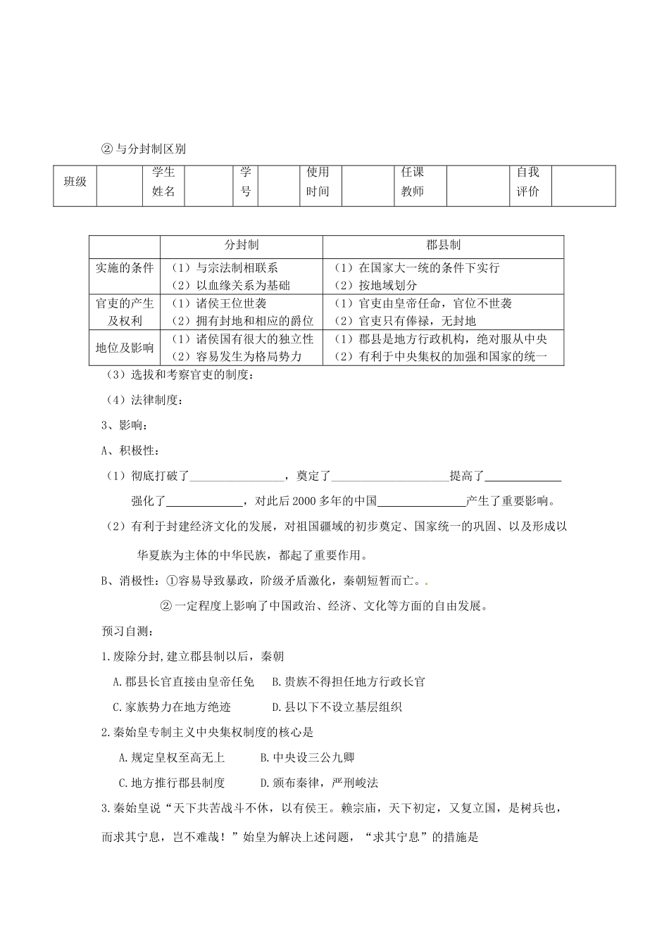 山东省临朐县实验中学高中历史 大一统与秦朝中央集权制度的确立学案 岳麓版必修1_第2页