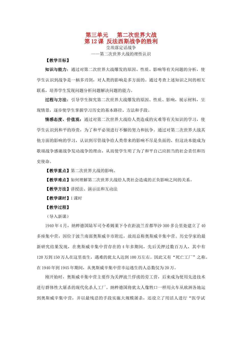 高中历史 第12课 反法西斯战争的胜利学案 岳麓版选修3-岳麓版高二选修3历史学案_第1页