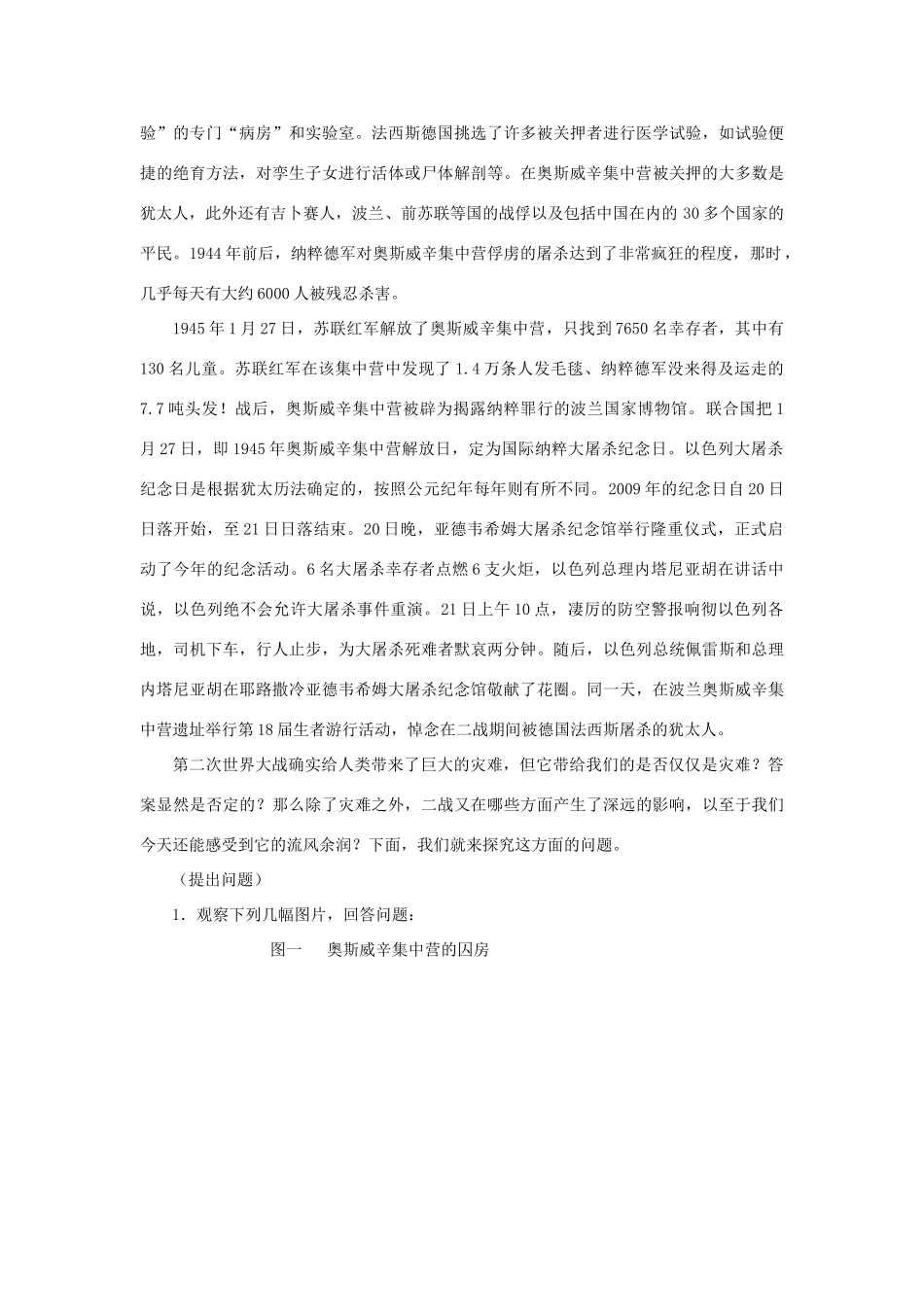 高中历史 第12课 反法西斯战争的胜利学案 岳麓版选修3-岳麓版高二选修3历史学案_第2页