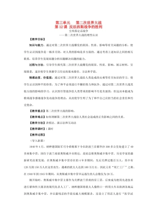 高中历史 第12课 反法西斯战争的胜利学案 岳麓版选修3-岳麓版高二选修3历史学案