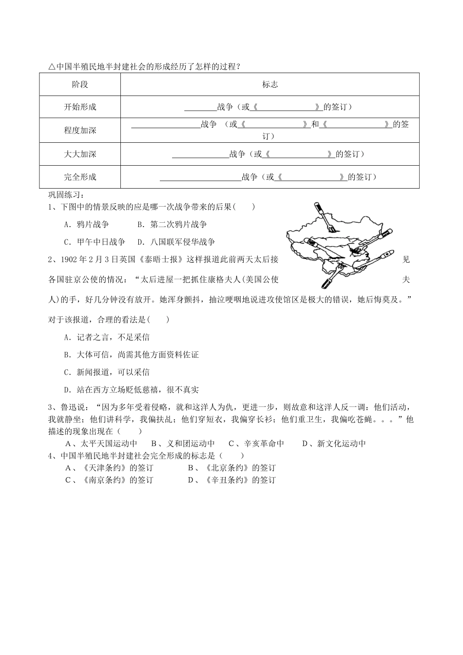 湖南省永州市道县第一中学高一历史《第12课 甲午中日战争和你》导学案_第2页