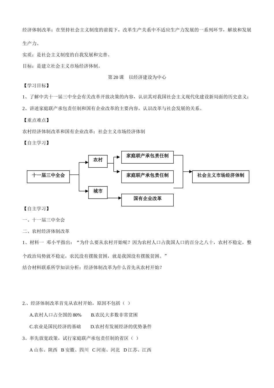 高中历史 《以经济建设为中心》学案4 麓版必修2_第1页