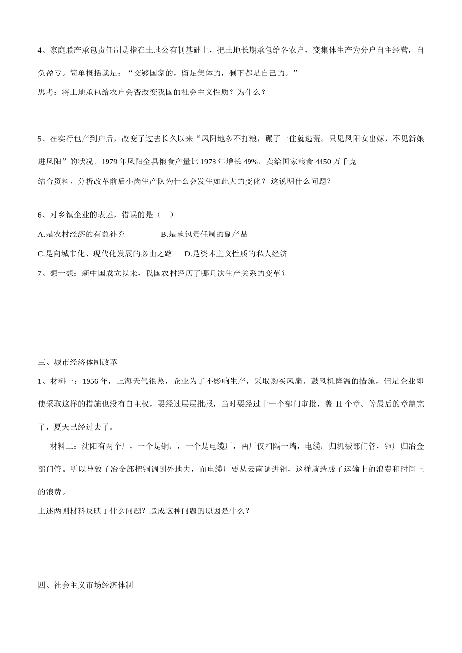 高中历史 《以经济建设为中心》学案4 麓版必修2_第2页
