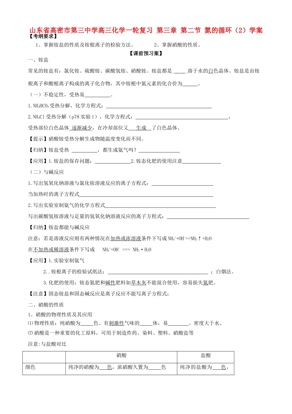 山东省高密市第三中学高三化学一轮复习 第三章 第二节 氮的循环（2）导学案_第1页