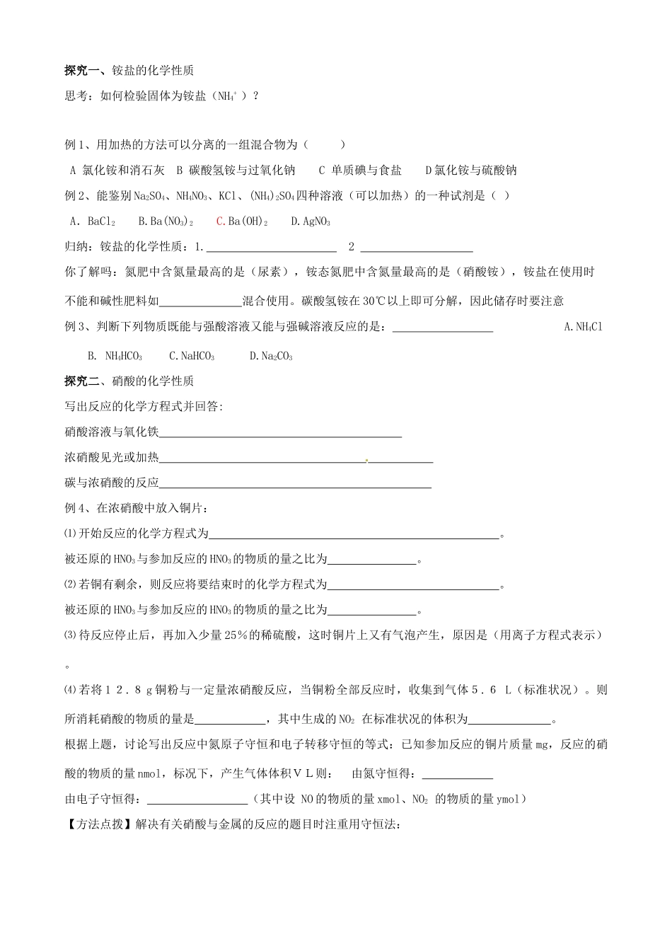 山东省高密市第三中学高三化学一轮复习 第三章 第二节 氮的循环（2）导学案_第3页